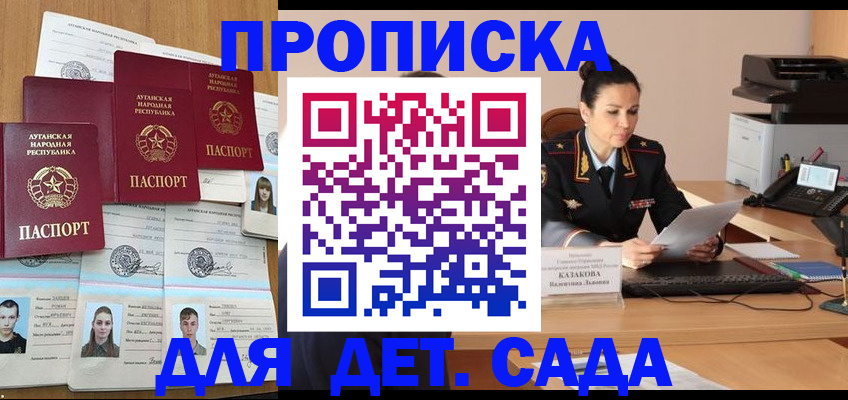 прописка законно в Уссурийске