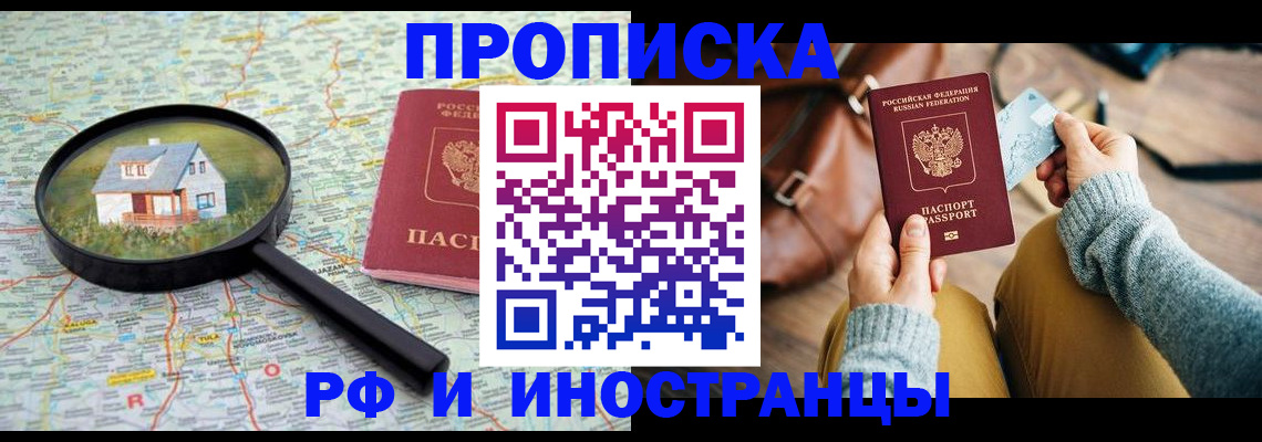 временная прописка в Уссурийске